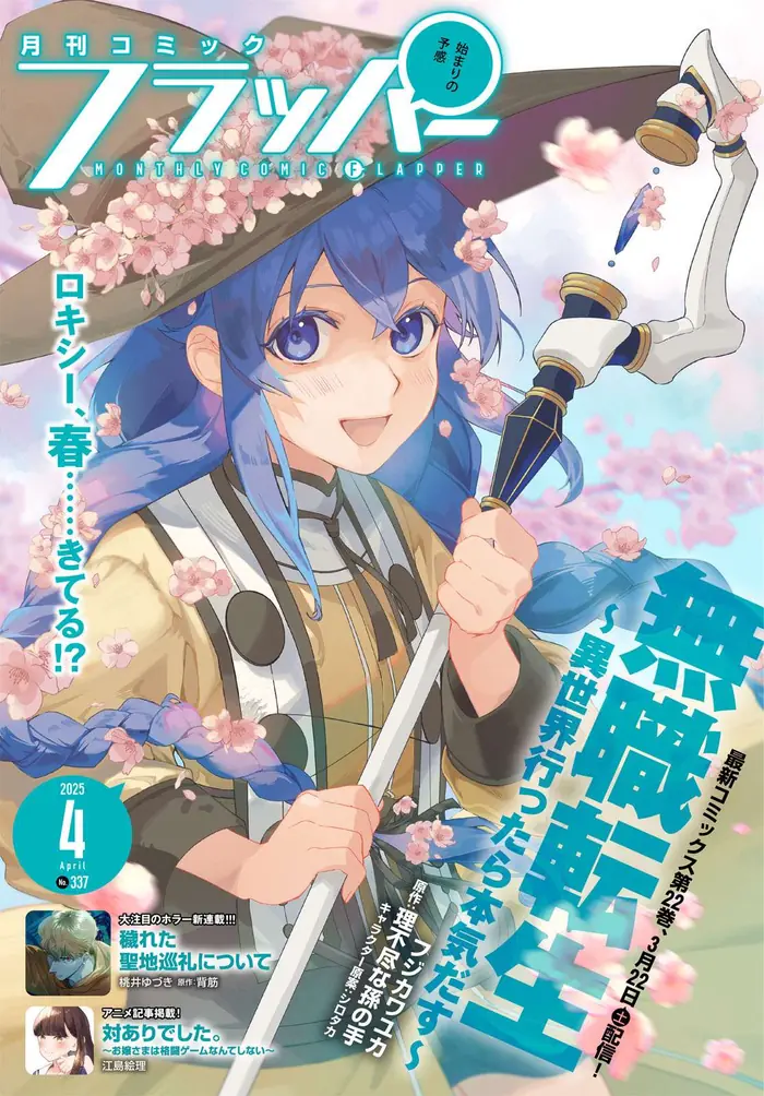 Mushoku Tensei - Chapter 108 - Page 1