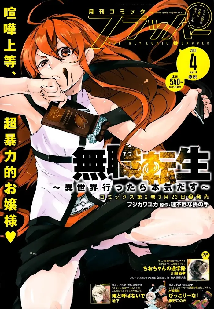 Mushoku Tensei - Mushoku Tensei Manga - Chapter 10 - Page 3