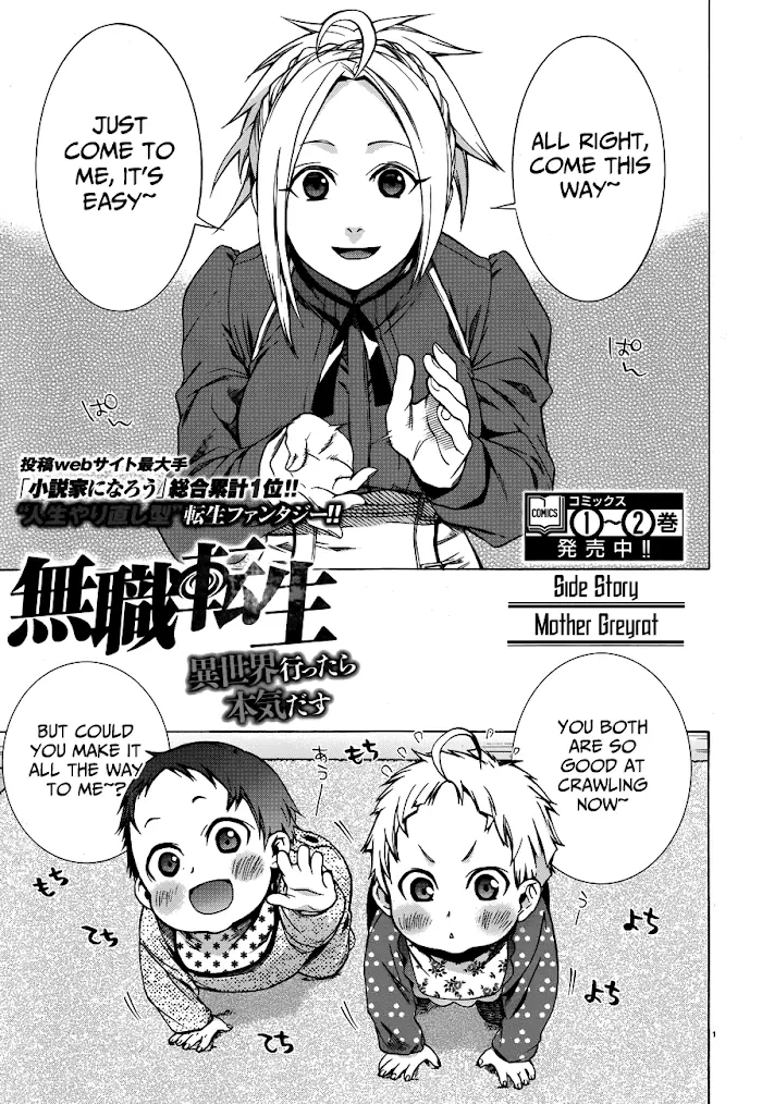 Mushoku Tensei - Mushoku Tensei Manga - Chapter 16.5 - Page 1
