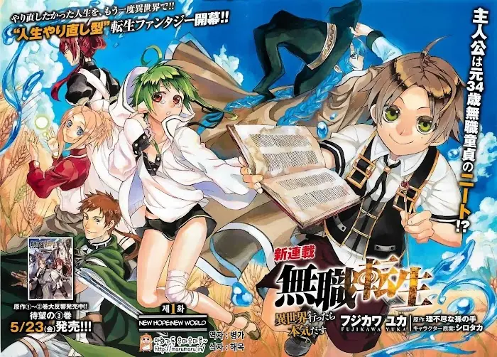 Mushoku Tensei - Mushoku Tensei Manga - Chapter 1 - Page 2