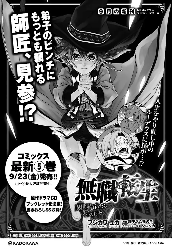 Mushoku Tensei - Mushoku Tensei Manga - Chapter 26 - Page 29