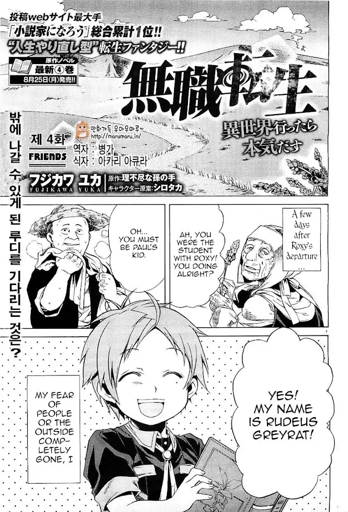 Mushoku Tensei - Mushoku Tensei Manga - Chapter 4 - Page 1