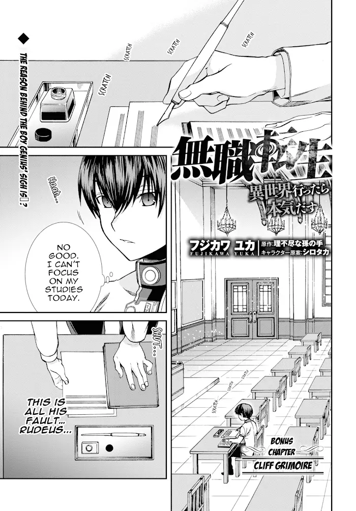 Mushoku Tensei - Chapter 56.5 - Page 1