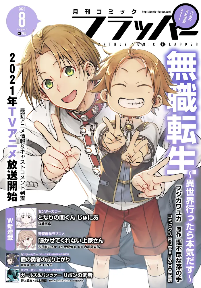 Mushoku Tensei - Chapter 64 - Page 1